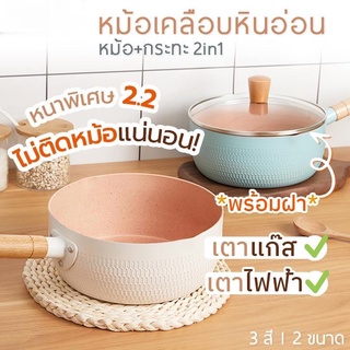 ɴᴀᴛʜɪᴛᴀ กระทะ หม้อ หม้อต้มมาม่า หม้อต้ม สไตล์ญี่ปุ่น หม้อต้มนม หม้อเสริมอาหารเด็ก หม้อหิน หม้อเคลือบ 3 สี 2 ขนาด
