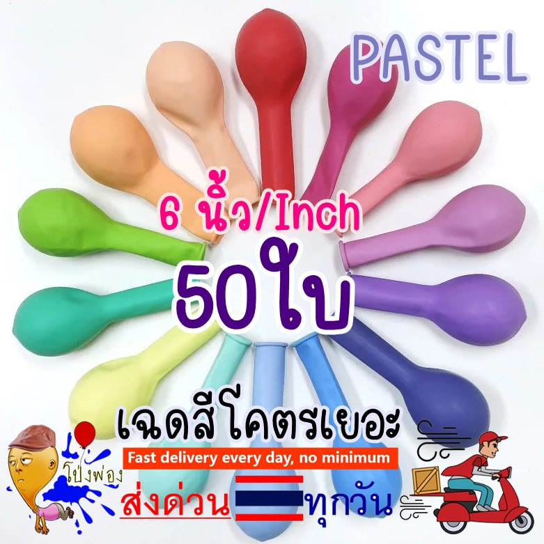 50ใบ ลูกโป่งยาง สีมาการองพาสเทล ขนาด 6นิ้ว กล่องใสใส่ลูกโป่ง งานแต่งงาน กล่องลูกโป่ง
