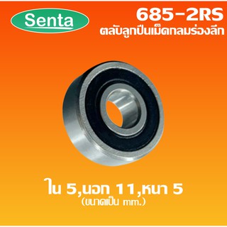 685-2RS ตลับลูกปืนเม็ดกลมร่องลึก  ฝายาง 2 ข้าง 685 2RS ขนาดใน 5 นอก 11 หนา 5 (MINIATURE BALL BEARINGS)