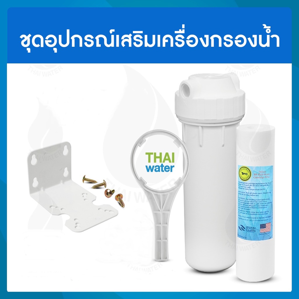 เครื่องกรองน้ำ ไส้กรองน้ำ PP 10 นิ้ว 5 ไมครอน