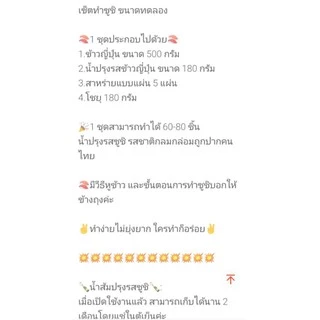 🍣ชุดทำซูชิ SETทดลอง 🍣1 ชุดสามารถทำได้60-80ชิ้น
