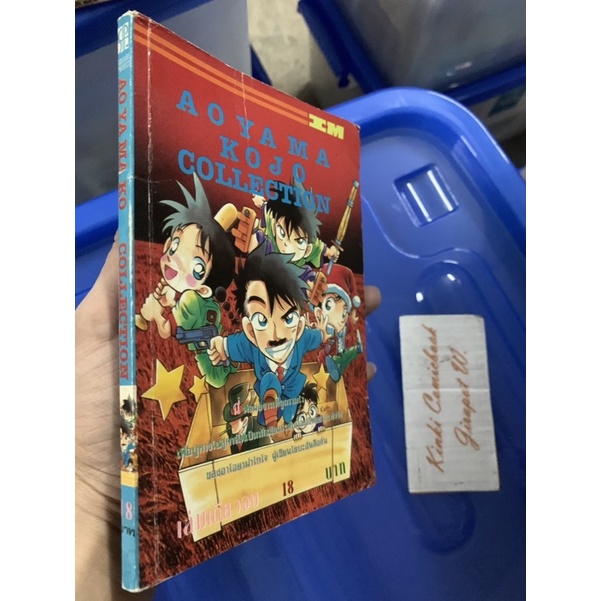 Aoyama Kojo เล่มเดียวจบ