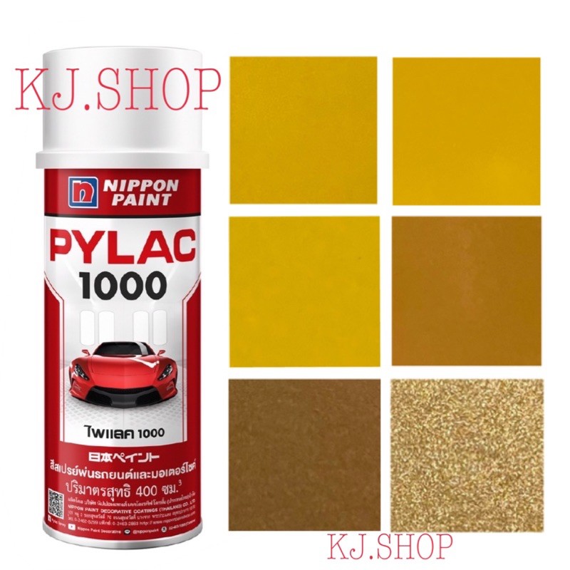 สีสเปรย์ไพแลค 1000 # กลุ่มสีเหลือง-สีทอง