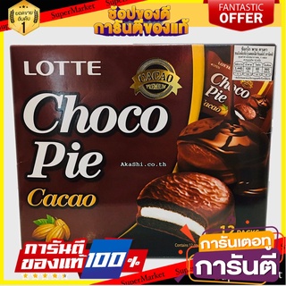 🌈เกรดA🌈 Lotte Choco Piecacao 336g ขนมเคลือบช็อคโกแลต ขนมนำเข้า 🛺💨