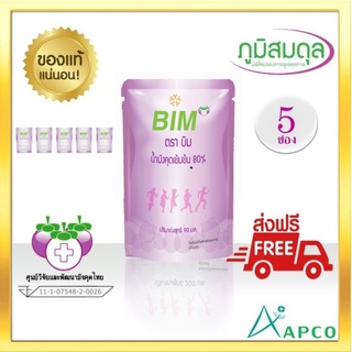 Bim 100 น้ำมังคุดบิม  BIM 200 มล. 5 ซอง ( ผลิตใหม่ 04/2566 หมดอายุ 04/2568) ส่งฟรี