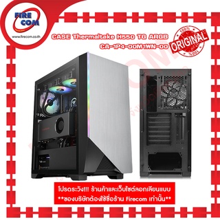 เคสคอมพิวเตอร์ CASE Thermaltake H550 TG ARGB CA-1P4-00M1WN-00 สามารถออกใบกำกับภาษีได้