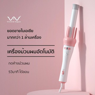 Vivid&amp;Vogue Auto ของแท้100% เครื่องม้วนผม แกนหมุนอัตโนมัติ  เครื่องม้วนผมอัตโนมัติ สีฟ้า,ชมพู