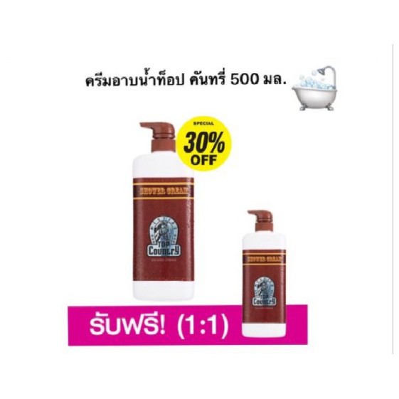 แพค 2 ครีมอาบน้ำท็อป คันทรี่ กลิ่นคลาสสิคสไตล์ตะวันตก 500 มิลลิกรัม , Mistine Top Country Shower 500