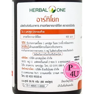 อ้วยอัน อาร์ทิโชก 60เม็ด ARTICHOKE สารสกัดเข้มข้นจากอาร์ทิโชค Cynarin Herbal one #6605