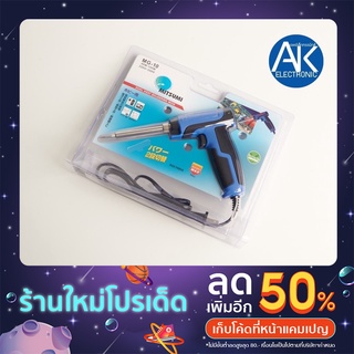 MG10 หัวแร้ง MITSUMI หัวแร้งปืน รุ่น MG 10 บัดกรี 2 จังหวะ เร่งความร้อนได้ 40 W - 150 W ใช้ไฟ 220V