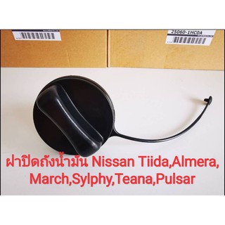 ฝาปิดถังน้ำมัน Nissan Tiida,Almera,March,Sylphy,Pulsar,Teana (ของแท้)