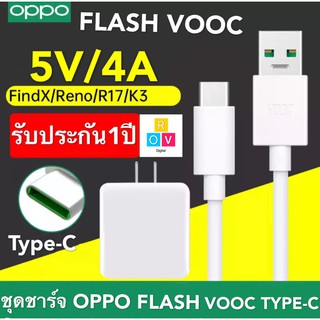 ชุดชาร์จ OPPO VOOC FLASH CHARGE VOOC USB TYPE-C ORIGINALใช้ได้กับ OPPO Ri7 ,Find X ,Ri7pro,reno reno2z ของแท้