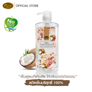 น้ำมันมะพร้าวสกัดเย็นบริสุทธิ์ 100%ชนิดรับประทานได้ขนาด 1000 ML เรือนไม้หอม Rueanmaihom