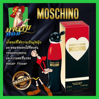 [แท้💯%] น้ำหอมมอสชิโน่ โอลีฟ น่ารัก สดใส  Moschino Cheap and Chic EDT 100 ml.(พร้อมส่ง+กล่องซีล)