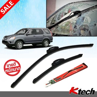 ใบปัดน้ำฝน K Tech ขนาด 20+18 นิ้ว ตรงรุ่น Mazda Tribute 2003 2004 2005 2006