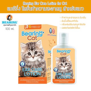 Bearing Ear Care Lotion for Cat แบร์ริ่ง โลชั่นทำความสะอาดหู สำหรับแมวทุกสายพันธุ์ ขนาด 100ml