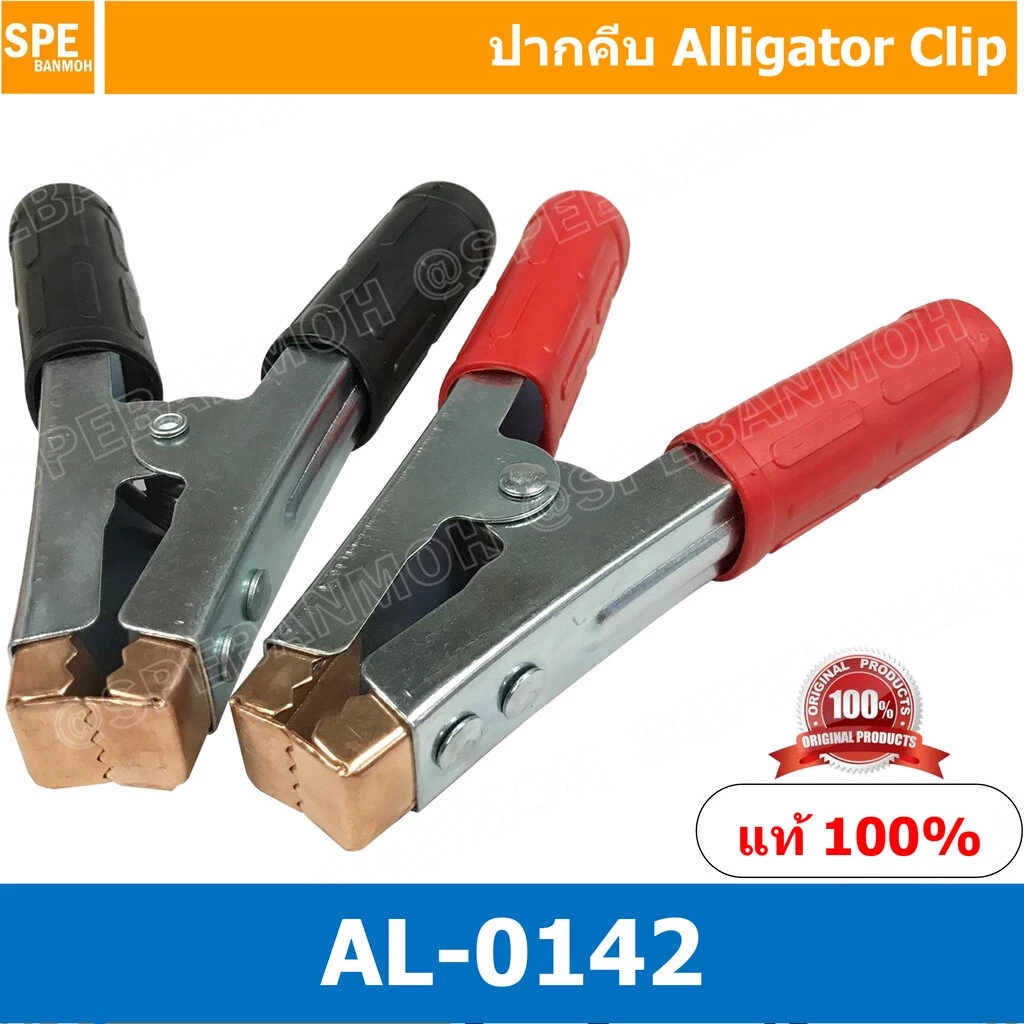 [ 1คู่ ] AL-0142 ปากคีบแบต 500A ปากคีบขั้วแบต ปากคีบแบตเตอรี่รถยนต์ ปากคีบทองแดง ปากคีบ แบต แบด ทองแดง ปลายทองแดง Cla...