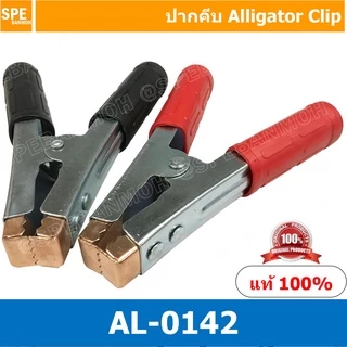 [ 1คู่ ] AL-0142 ปากคีบแบต 500A ปากคีบขั้วแบต ปากคีบแบตเตอรี่รถยนต์ ปากคีบทองแดง ปากคีบ แบต แบด ทองแดง ปลายทองแดง Cla...