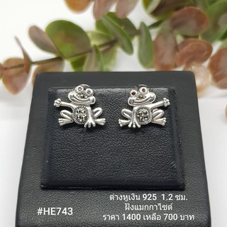 HE743 : ต่างหูเงินแท้ 925 ฝัง Marcasite