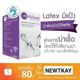 ถุงมือศรีตรัง สเตอร์ไรด์ ศรีตรัง 50คู่ **สีม่วง**