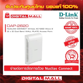 D-LINK Nuclias Connect AC1200 Wave 2 Wall-Plate Access Point DAP-2620 ของแท้รับประกันตลอดอายุการใช้งาน