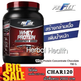 ส่งฟรี💪 Proflex WPC เวย์โปรตีน รสชอกโกแลต สร้างกล้ามเนื้อ เพิ่มน้ำหนัก 700 กรัม Whey Protein Concentrate Chocolate 700 G