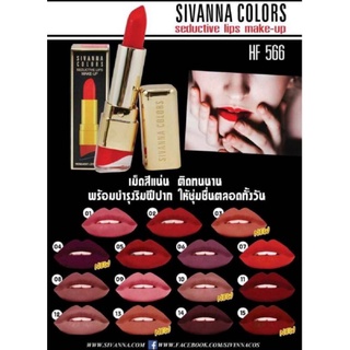 ล้างสต็อก หมดเเล้วหมดเลย ลิปซิวาน่าแท่งทอง SIVANNA COLORS Seductive Lips Make-Up