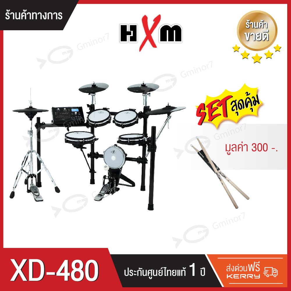 กลองไฟฟ้า HXM XD-480 กลองไฟฟ้าหนังมุ้ง ครบจัดเต็มในชุดเดียว กระเดื่องจริง เนื้อเสียงละเอียด 16 ระดับ