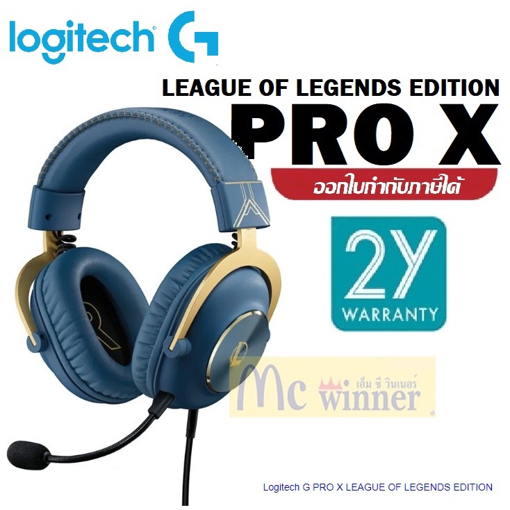 ราคา 12.12 ถูกที่สุดHEADSET (หูฟังเกมมิ่ง) LOGITECH PRO X LEAGUE OF ...