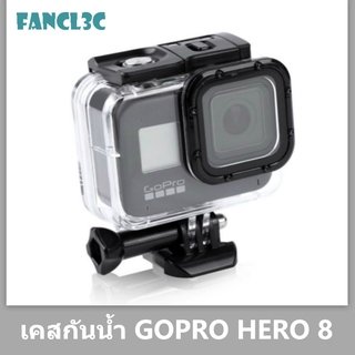 ราคาเคสกันน้ำ GOPRO HERO 8 แถมฟรีแผ่นกันฝ้า HOUSING