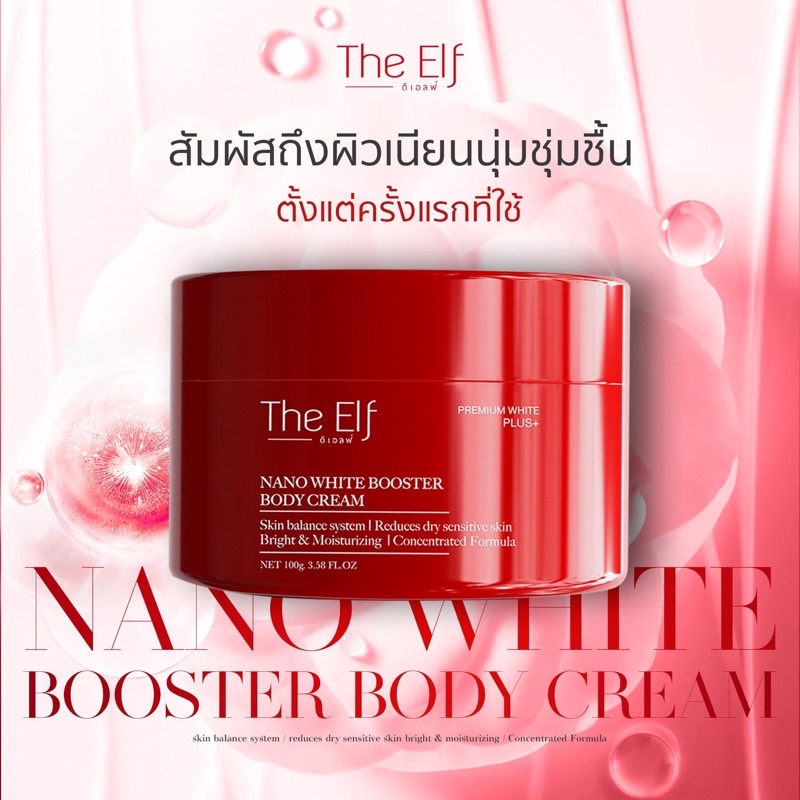 The Eif ผิวเนียนนุ่มชุ่มชื่น