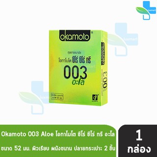 Okamoto 003 Aloe ถุงยางอนามัย โอกาโมโต ซีโร่ ซีโร่ ทรี อะโล ขนาด 52 มม. (บรรจุ 2ชิ้น/กล่อง) [1 กล่อง]