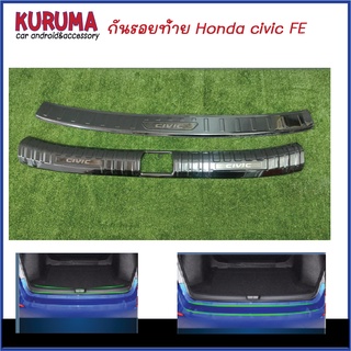 Honda Civic FE กันรอยด้านท้าย stainless 2 ชิ้น