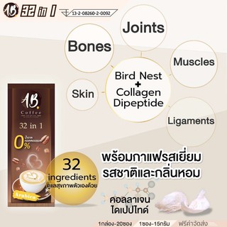 AB Coffee กาแฟสมุนไพร ผสมรังนกและถังเช่า (แบบซอง) 1 ซอง 20 บาท