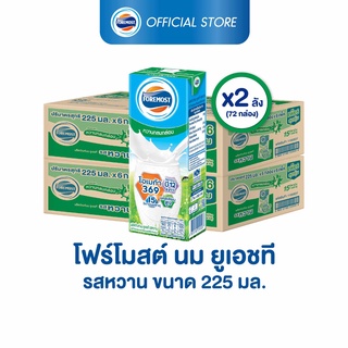 [ขายยกลังx2] โฟร์โมสต์ รสหวาน 225มล (36กล่อง/ลัง) Foremost Sweetened Milk 225ml (นมกล่องUHT)