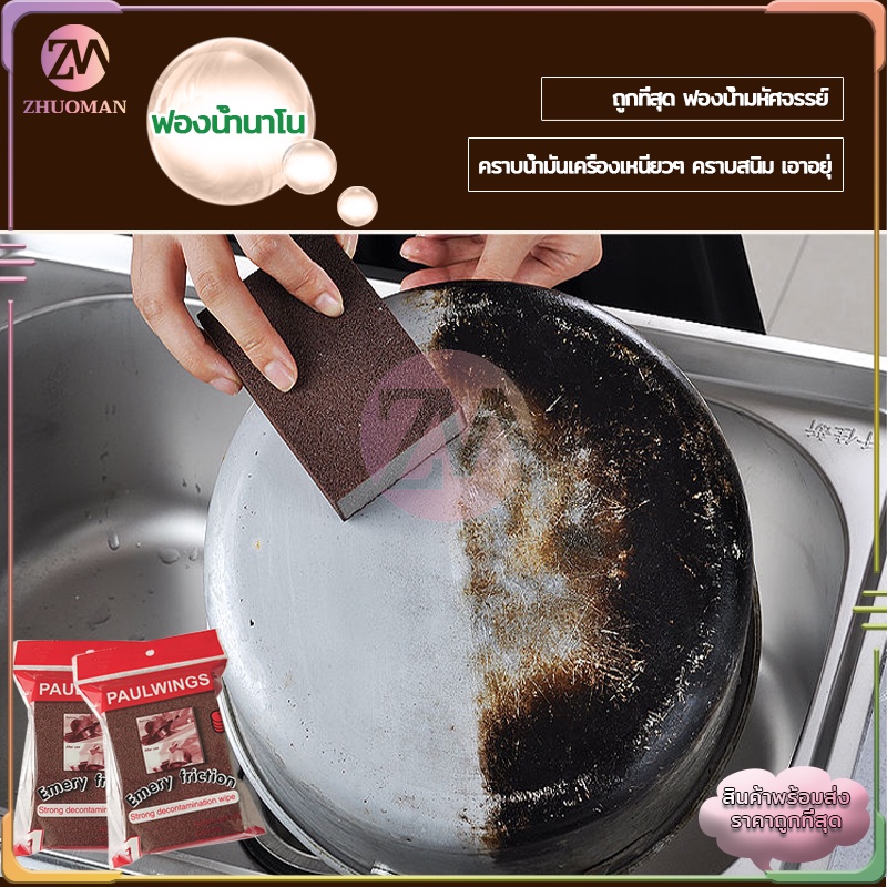 ฟองน้ำทำความสะอาด ใช้แค่น้ำเช็ดทำความสะอาด วัสดุพิเศษปลอดภัย ไร้สารเคมีตกค้าง ขจัดคราบหนัก คราบฝัง