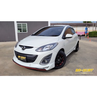 ✅ส่งฟรี🔹ชุดแต่งสเกิร์ต Mazda2 2010-2014 รุ่น Drive68 แบบ 5 ประตู