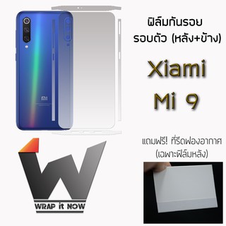 Xiaomi Mi9 / Mi 9 ฟิล์มกันรอย กระจกนิรภัย ฟิล์มรอบตัว หลังเต็ม และขอบข้าง