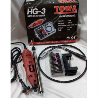 TOWA รุ่น HG-3 เครื่องเจียร์ มินิ แกะสลัก HG3 เจียร์สายอ่อน ปรับความเร็วได้ 6 ระดับ