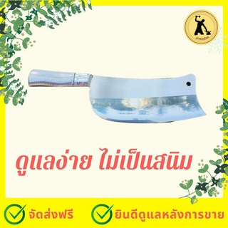 มีดพ่อต้อย มีดแสตนเลส 3 นิ้ว มีดสับ มีดทำครัว มีดแสตนเลส มีดสับกระดูก มีดเชือดเนื้อ มีดหั่น มีดแล่ มีดทำปลา มีดหั่น