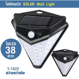 พร้อมส่ง !!! Solarcell ไฟติดผนัง โซล่าเซลล์ 38LED รุ่น T-1622 T1622 ไฟติดผนังพลังงานแสงอาทิตย์ ไฟโซลาร์ Solar