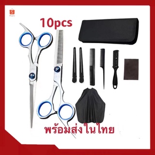 10 PCS/ Set กรรไกรตัดผม และ กรรไกรซอยผม กรรไกร ฟันปลา 6นิ้ว กรรไกรตัดผมอุปกรณ์ทำผม กรรไกรตัดผมชาย ชุดตัดผม