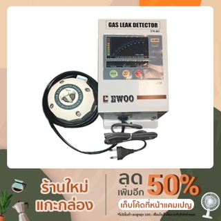 Gas Detector EWOO เครื่องตรวจจับแก๊สรั่ว Model EW401