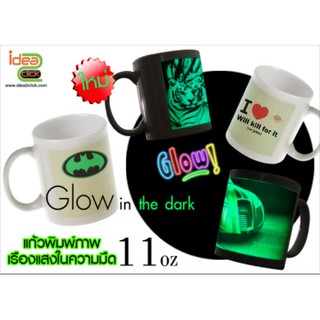 แก้ว Mug เรืองแสงในความมืด (สำหรับงานซับลิเมชั่น Sublimation) สามารถพิมพ์ภาพได้ตามต้องการ