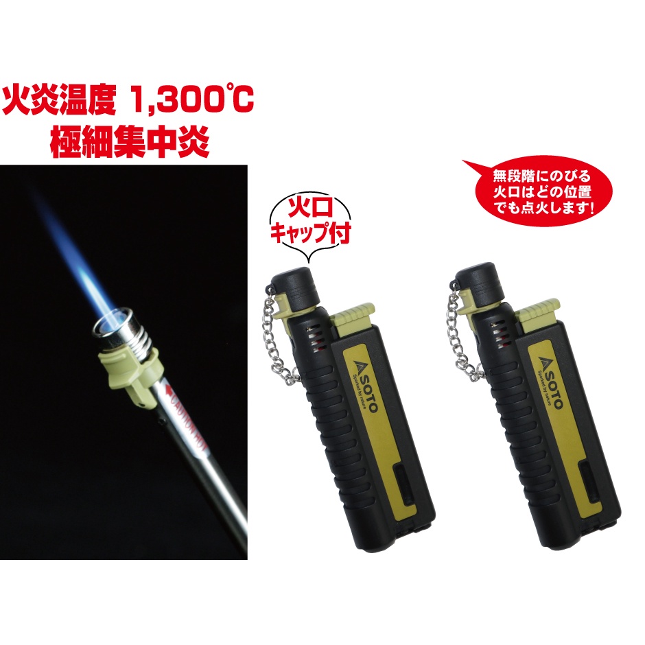 SOTO Slide gas torch (ST-480C) หัวพ่นไฟฟู่แบบสไลด์ปรับความยาวได้