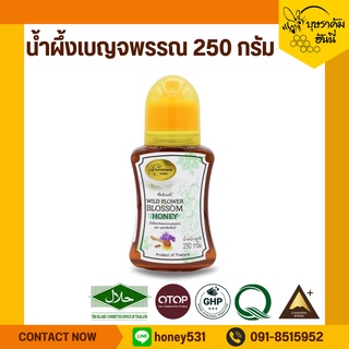 น้ำผึ้งดอกเบญจพรรณ ขวดมีเอว ขนาด 250 กรัม น้ำผึ้งแท้ wild honey 100%