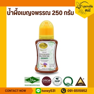 น้ำผึ้งดอกเบญจพรรณ ขวดมีเอว ขนาด 250 กรัม น้ำผึ้งแท้ wild honey 100%