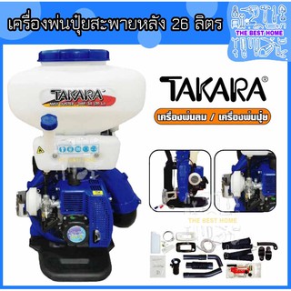 TAKARA เครื่องพ่นปุ๋ย รุ่น 3WF-3A 3HP 26ลิตร 2in1 15-20BAR พ่นเมล็ดพันธุ์ หว่านข้าว