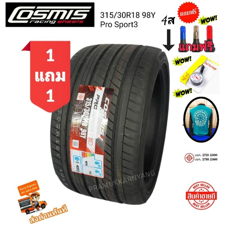 315/30R18 255/40R18 275/40R18 ยางสปอร์ต หนึบติดถนน ความเร็วสูง300Km/H  (ราคาต่อ2เส้น)ยี่ห้อ Cosmis รุ่นPro Sport4/3 New22 | Shopee Thailand