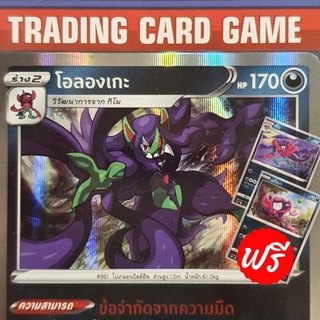 โอลองเกะ R ฟรอย "ข้อจำกัดจากความมืด" ( ฟรีร่างต้น x 2 ) การ์ดโปเกมอน standard [Pokemon]